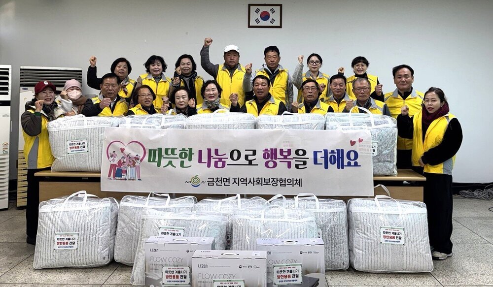 나주시 금천면지사협, 취약계층에 방한용품 지원