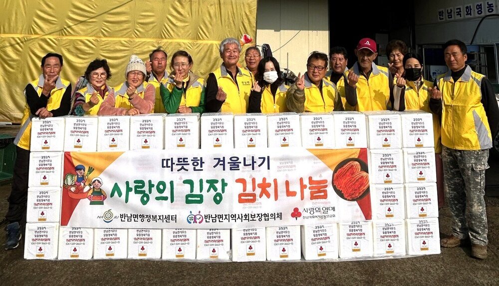 나주시 반남면지사협, ‘사랑의 김장 김치 나눔’ 행사