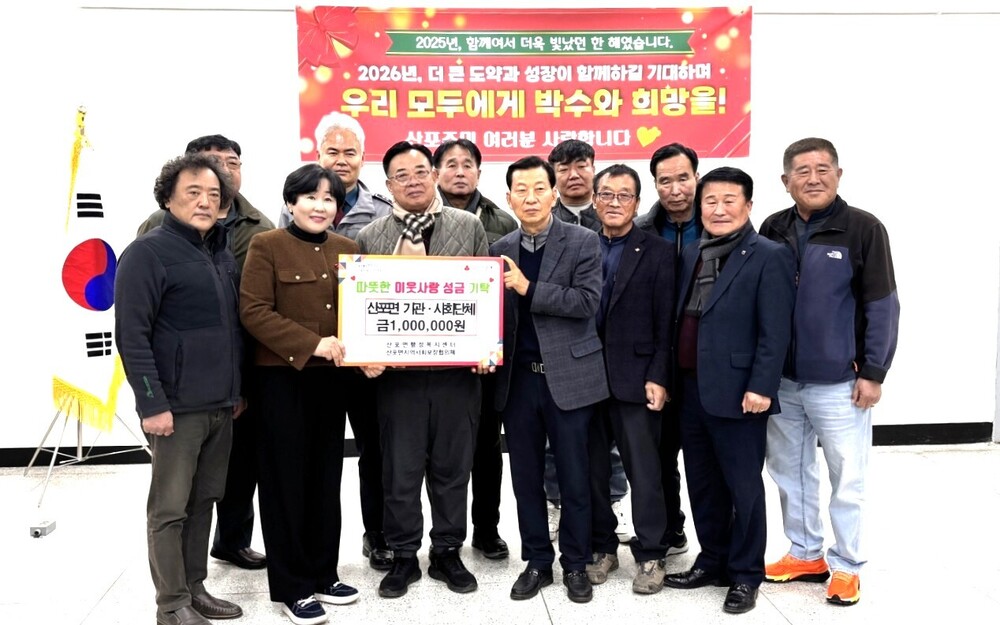 나주시 산포면 기관사회단체협, 이웃사랑 성금 100만 원 기탁