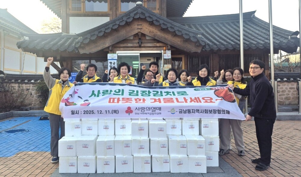 나주시 금남동지사협, ‘사랑의 김장 김치’로 온정 나눠