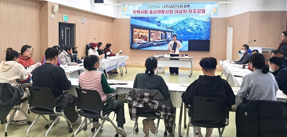 나주시보건소, 지역사회중심재활사업 장애인 재활 자조모임 운영