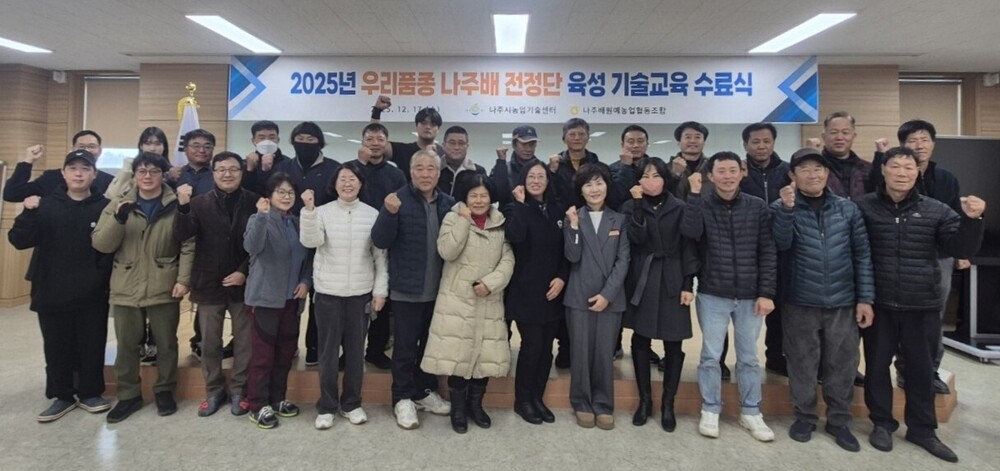 나주시, ‘우리품종 나주배 전정단’ 2기 배출