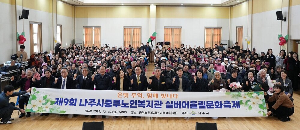 나주시, 어르신 문화예술 축제 ‘제9회 실버어울림문화축제’ 개최