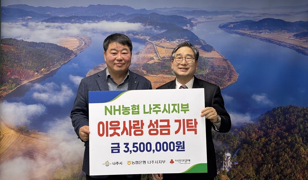 NH농협 나주시지부, 나주시에 성금 350만 원 기탁