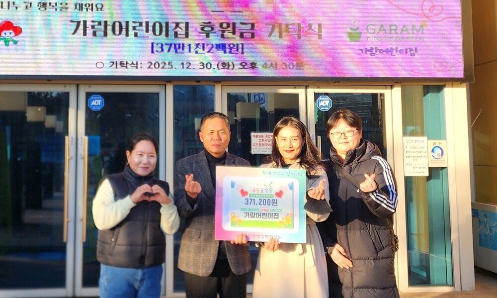 가람어린이집, 나주시 빛가람동에 플리마켓 수익금 기탁