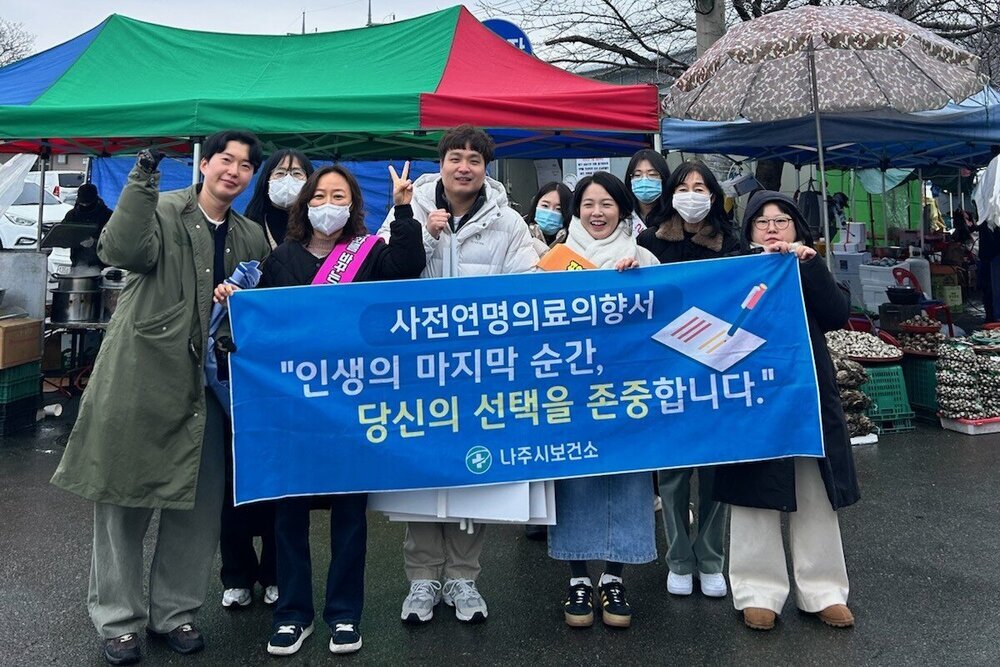 나주시, ‘사전연명의료의향서’ 홍보 캠페인 전개