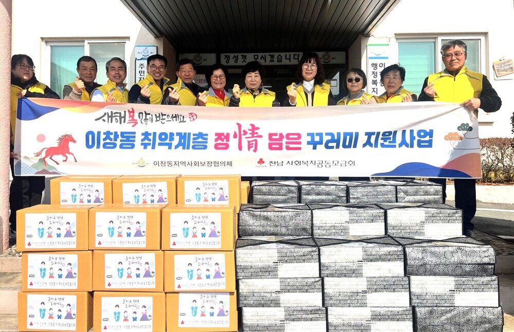 나주시 이창동지사협, 설 명절 ‘정 담은’ 농‧축산물꾸러미 전달
