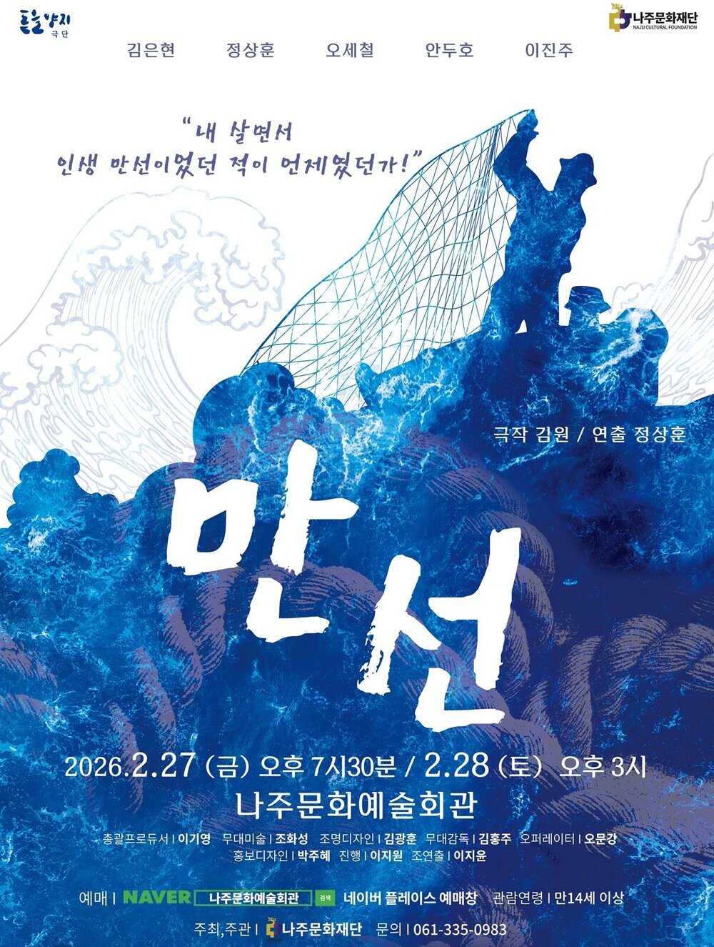 한국 현대연극 걸작 ‘만선’, 나주서 펼쳐진다