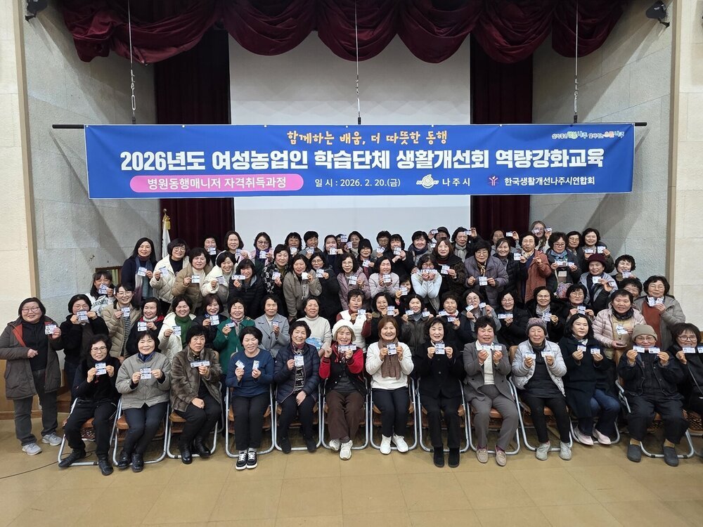 나주시, 생활개선회 병원동행매니저 79명 배출