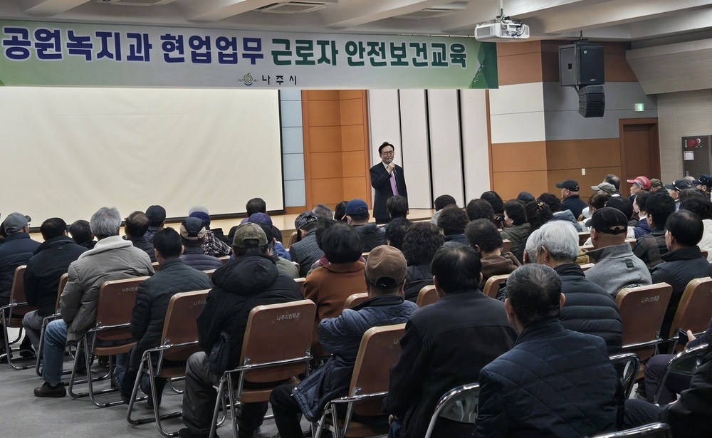 나주시, 산림·녹지 분야 기간제근로자 안전보건교육 실시