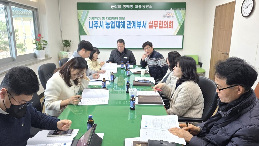 나주시, 기후위기·자연재해 대응 농업재해 실무협의회 개최