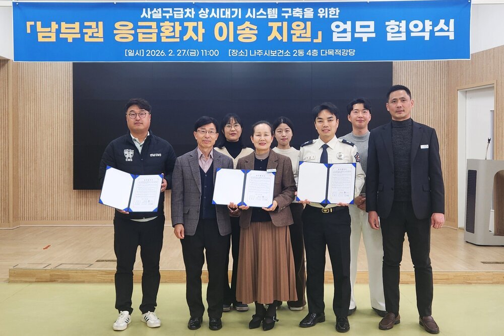 나주시, 남부권 응급이송 지원 협약…생명 안전망 강화
