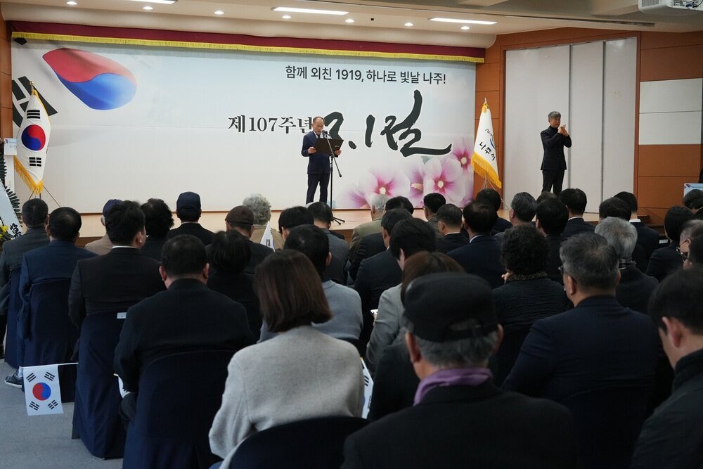 제107주년 3·1절 기념식 개최…의향 나주 독립 정신 계승