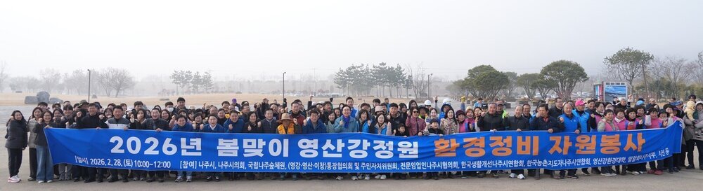 나주시, 봄맞이 영산강정원 환경정비 자원봉사 실시