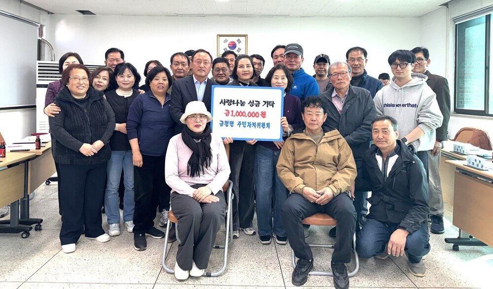 나주 금천면 주민자치위원회, 이웃 사랑 성금 100만 원 기탁