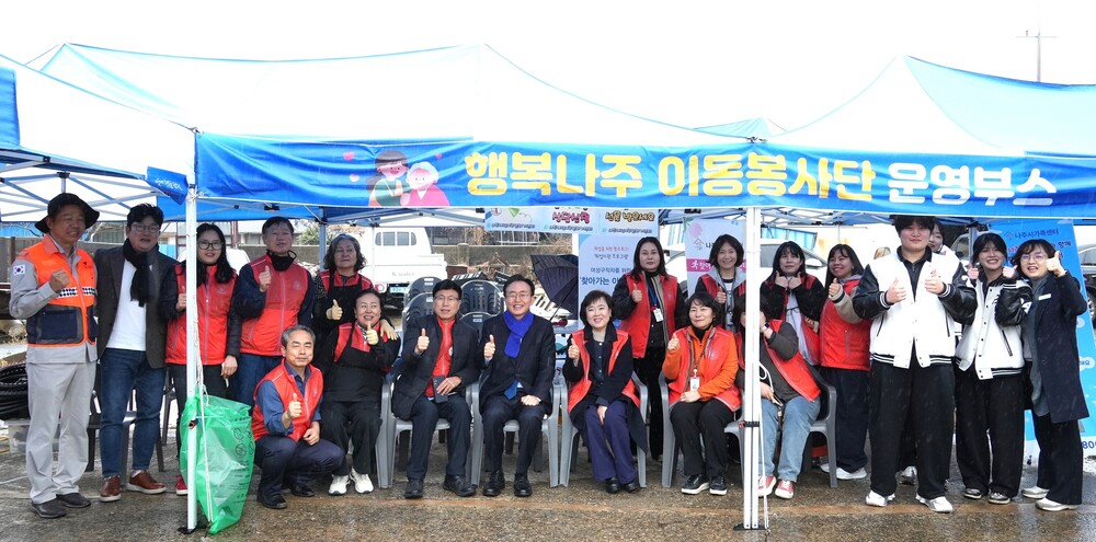 나주시, 2026년 제1회 행복나주 이동봉사단 출범