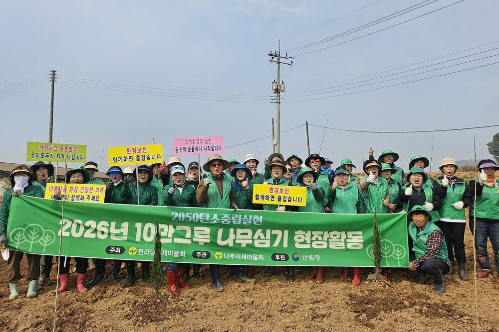 나주시새마을회, 탄소중립 실현 위한 나무심기 행사 전개