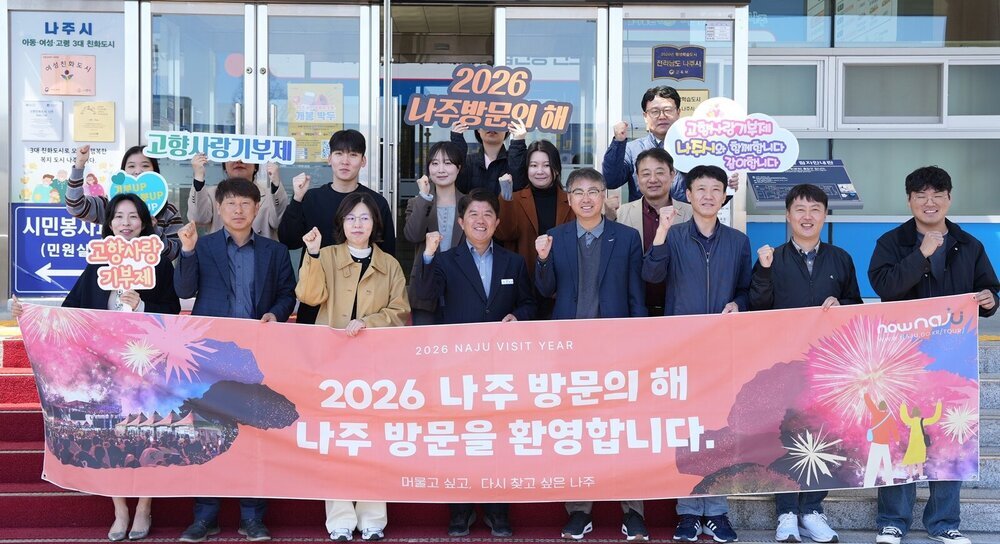 나주시-광양시, 고향사랑기부로 상생협력 강화
