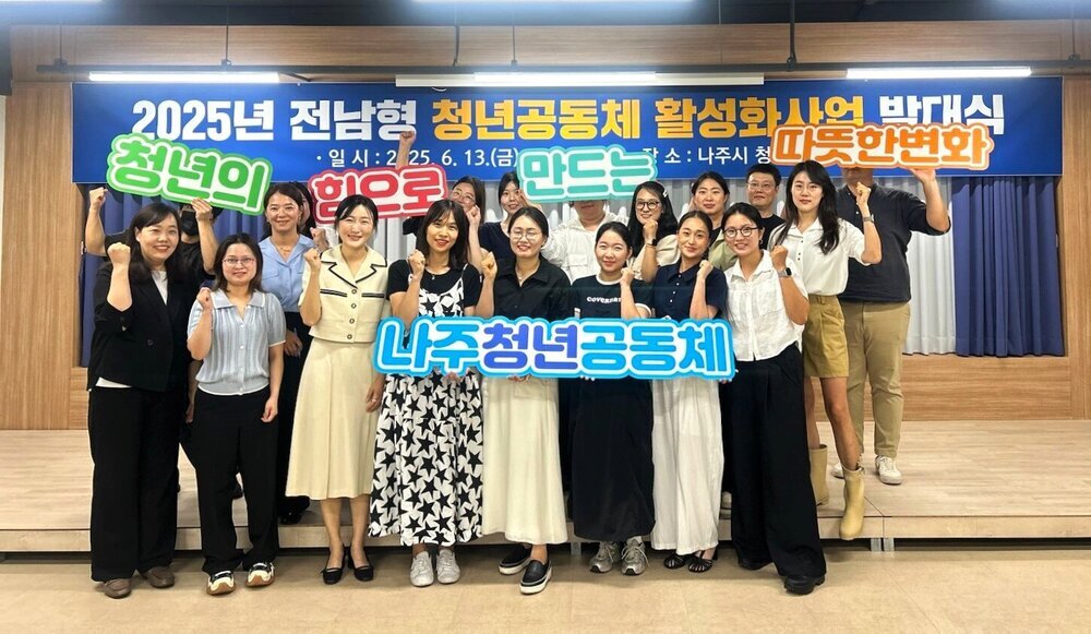나주시, 2026년 ‘청년공동체 활성화 사업’ 참여팀 모집