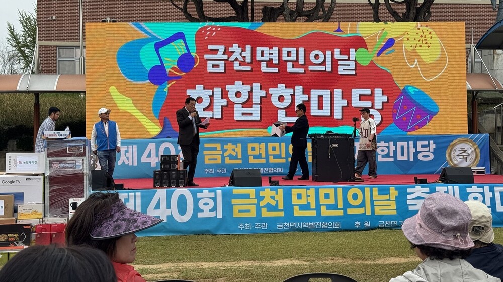 화합과 소통의 장…제40회 나주 금천면민의 날 ‘성료’ 