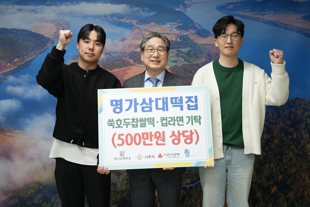 명가삼대떡집, 나주시에 500만 원 상당 후원물품 기탁