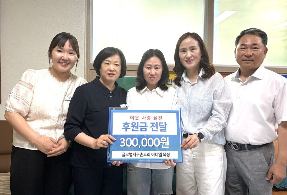 글로벌지구촌교회 이디엘목장, 나주시에 이웃돕기 성금 기탁