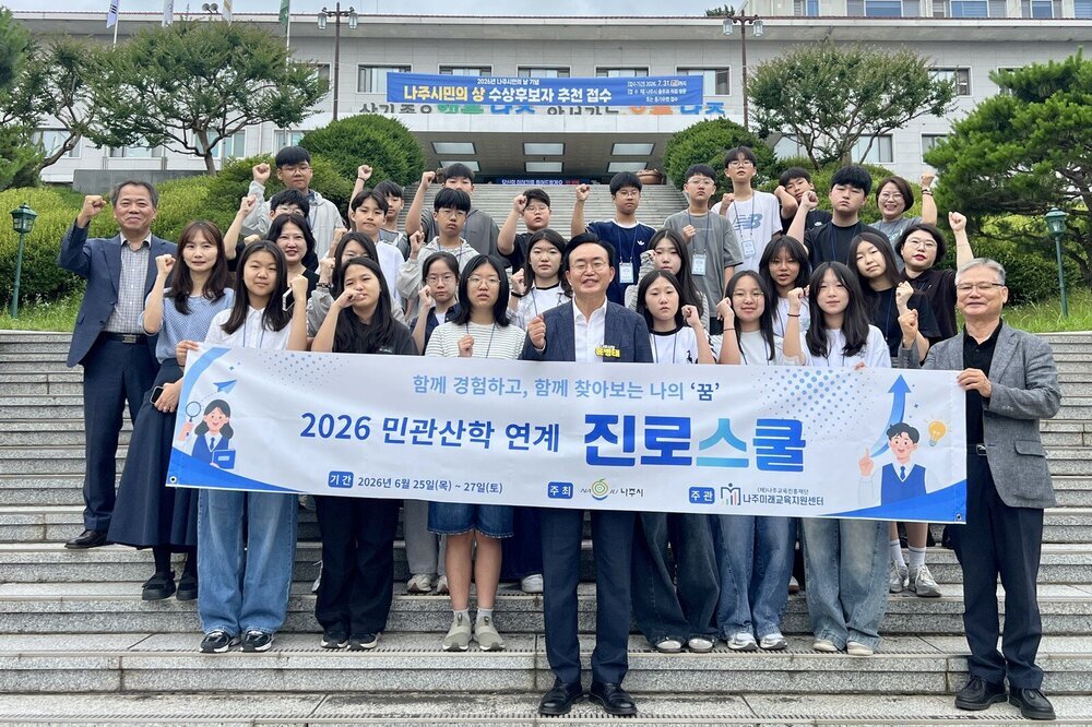 나주미래교육지원센터, 중학생 대상 상반기 진로스쿨 성료