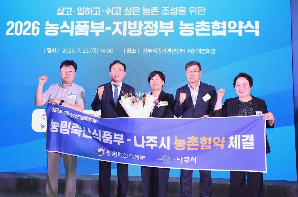 나주시-농식품부, 농촌협약 체결로 동부권 정주여건 개선 속도