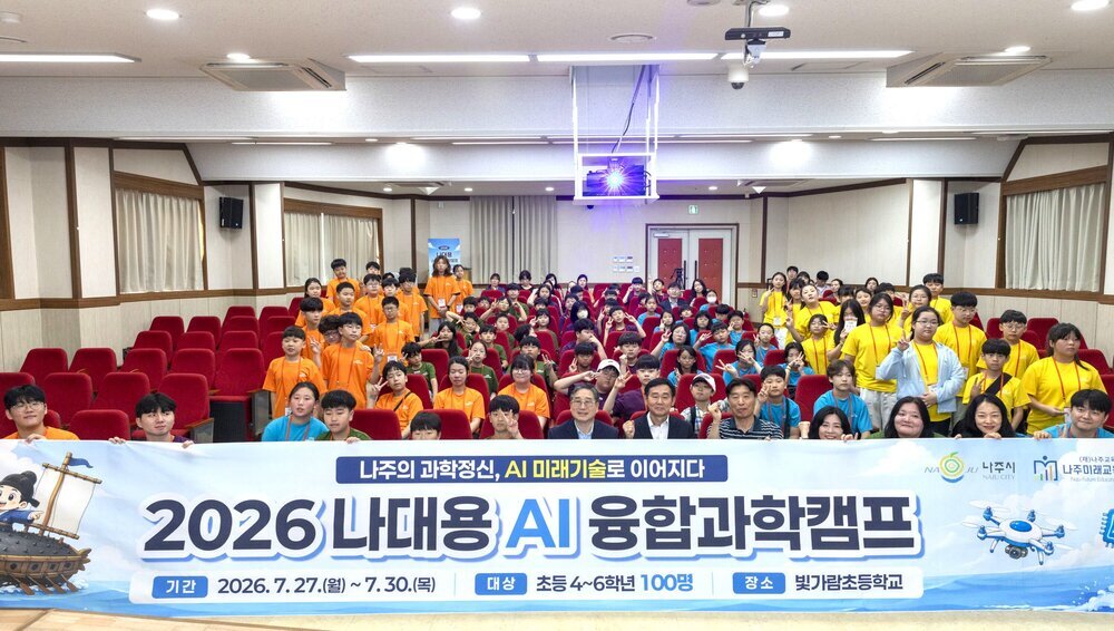 나주미래교육지원센터, ‘2026 나대용 AI 융합과학캠프’ 개막