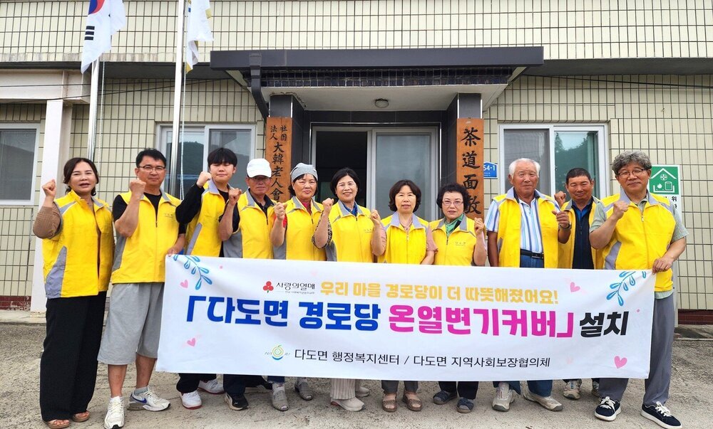 나주시 다도면지사협, 관내 전 경로당에 '온열 변기 커버' 보급 완료