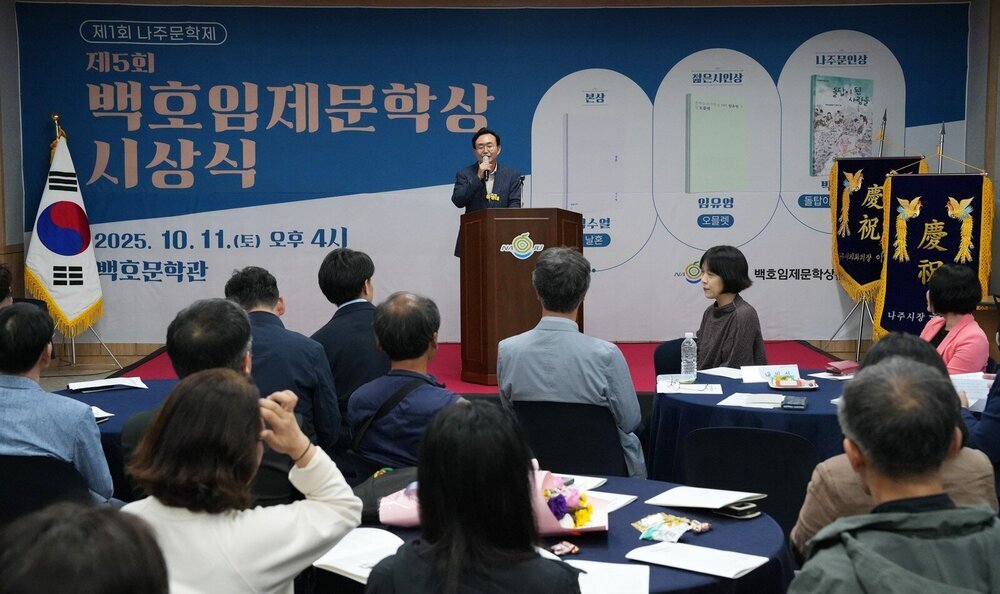 나주시, 제6회 백호임제문학상 수상작 발표