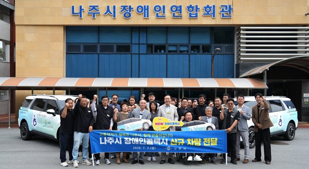 나주시, 장애인콜택시 휠체어 이용자 우선 배차 시행