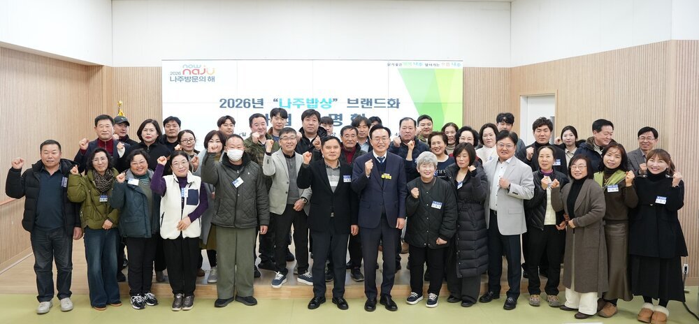 나주 대표 맛집 브랜드 ‘나주밥상’ 49곳으로 확대