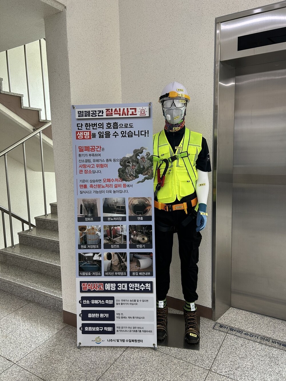 나주시, 환경기초시설 근로자 안전 최우선…폭염 대응체계 강화