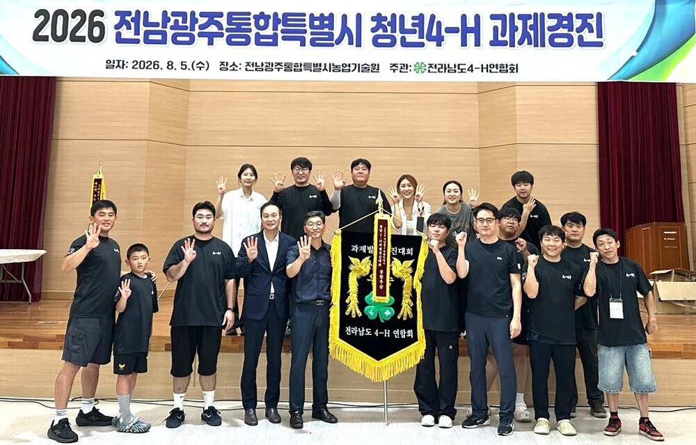 나주시4-H연합회, 전남광주통합특별시 청년4-H 과제경진대회 종합우승