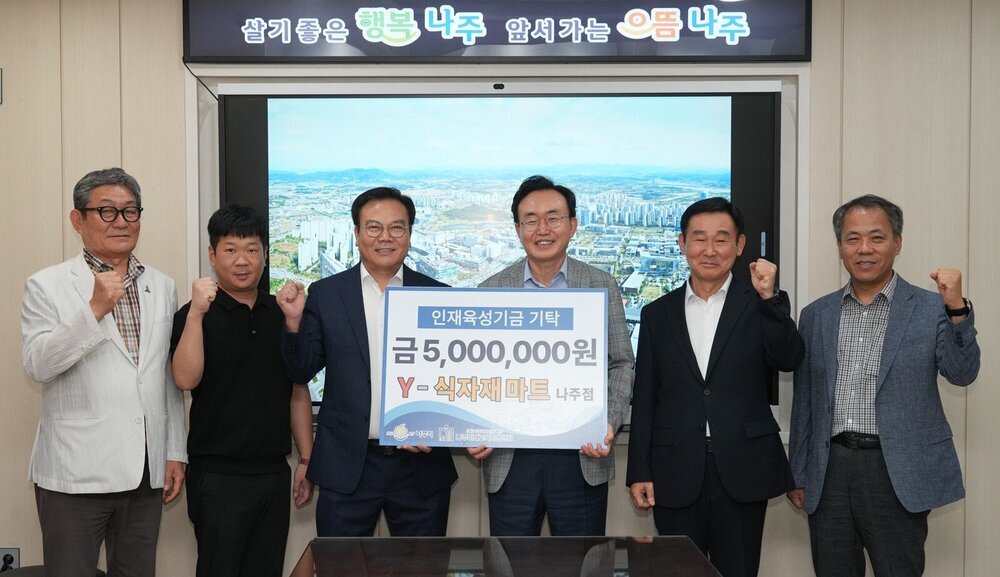 Y-식자재마트 나주점, 지역 인재 육성 위해 장학기금 기탁
