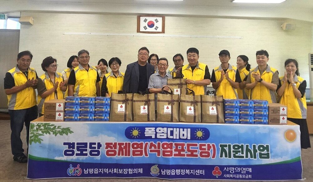 나주 남평읍지사협, 어르신 건강 정제염으로 지킨다