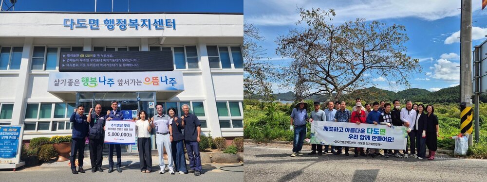 나주시 다도면, 추석맞이 환경정비·이웃나눔 ‘한마음’