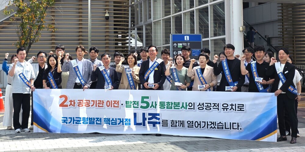나주시, 발전공기업 통합본사 유치 공동 TF 본격 가동