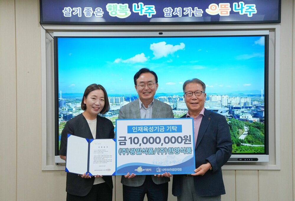 ㈜광일식품·㈜한영식품, 나주 미래인재 위해 1천만 원 기탁