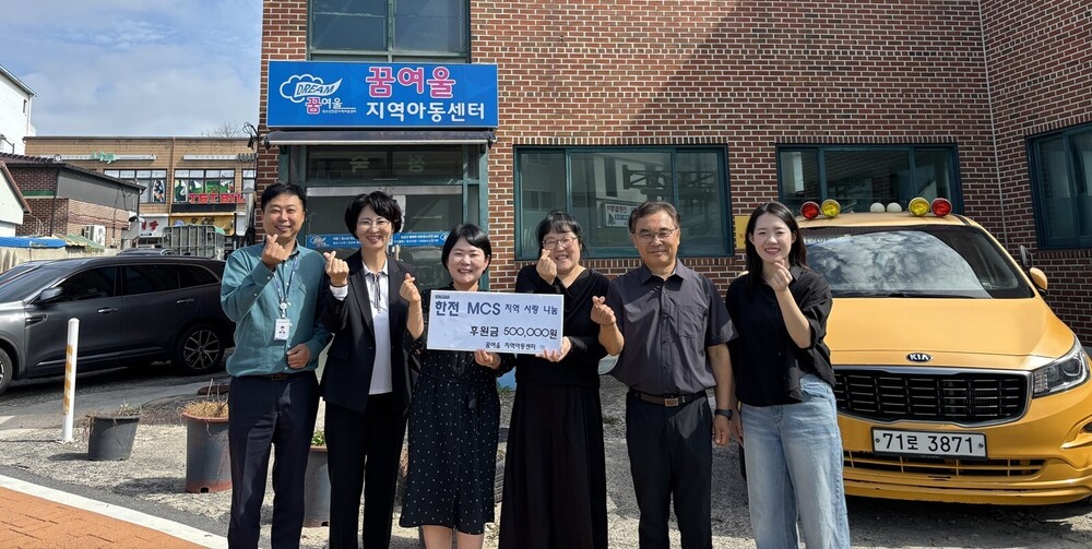 한전MCS㈜ 나주지점, 꿈여울지역아동센터에 후원금 기탁