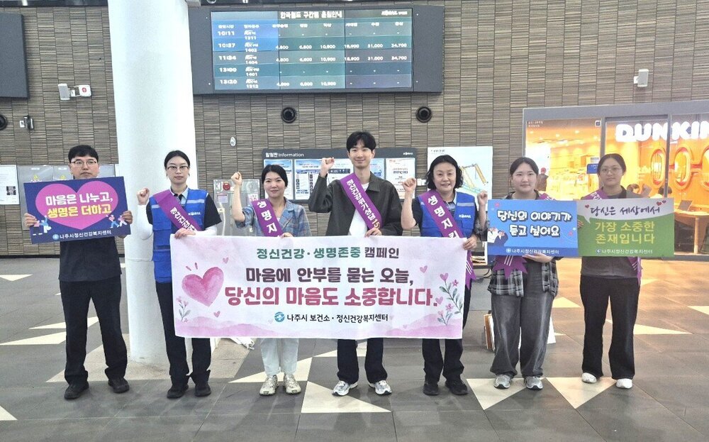 나주시보건소, ‘자살 예방 생명 존중 문화 조성 캠페인’ 성료