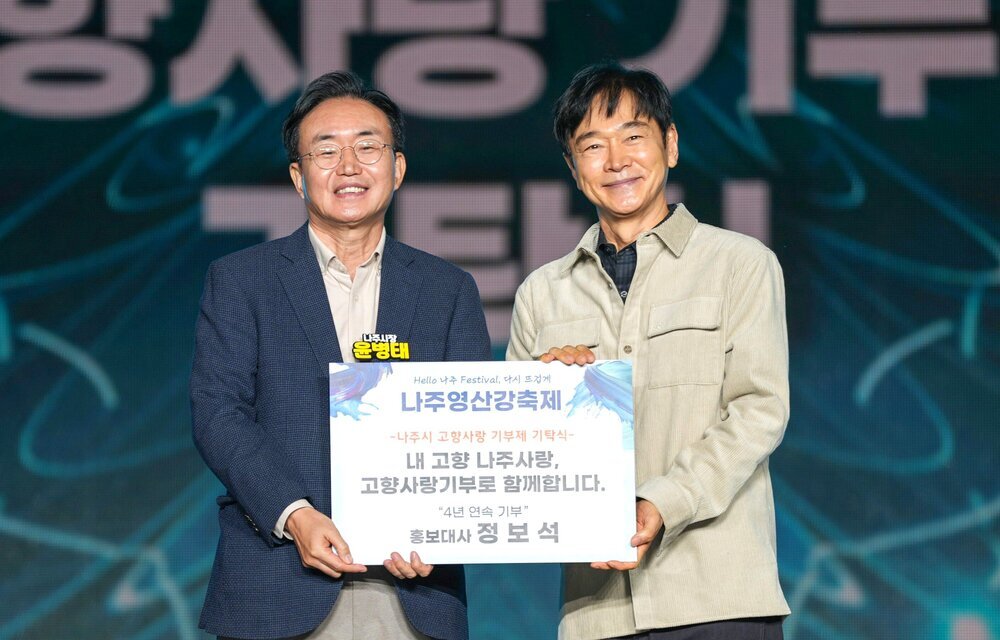 ‘국민배우’ 정보석 씨, 나주에 4년 연속 고향사랑기부금 기탁