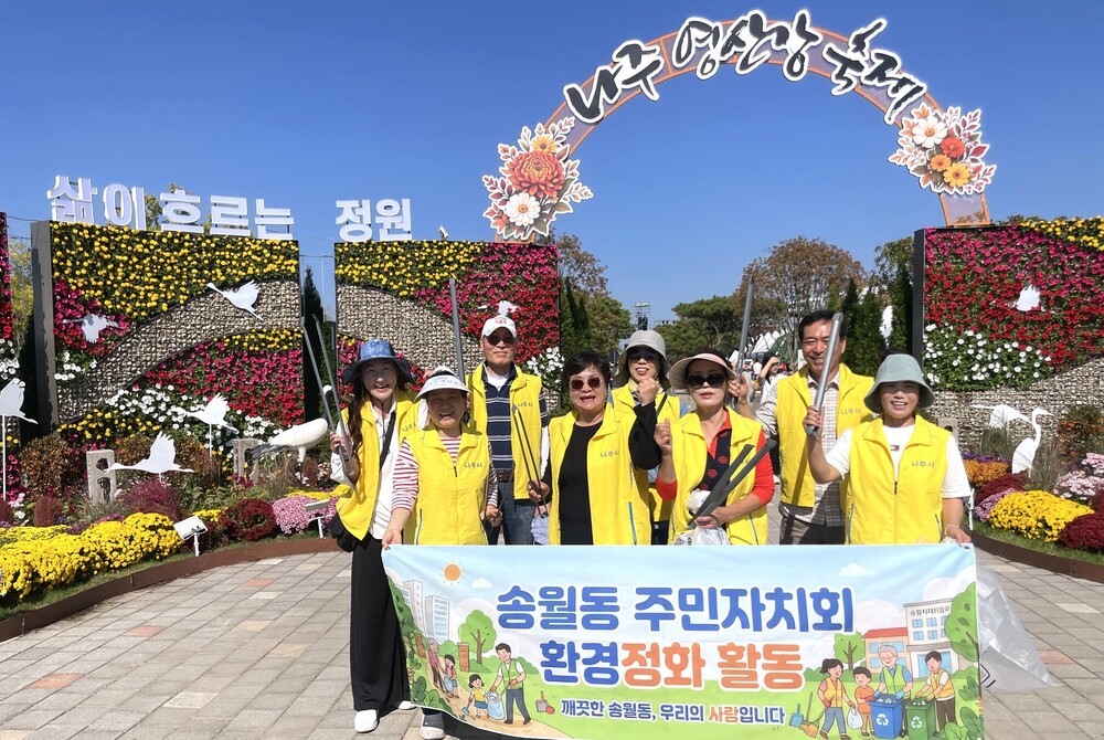 나주 송월동 주민자치회, ‘2026 나주영산강축제’ 환경정화