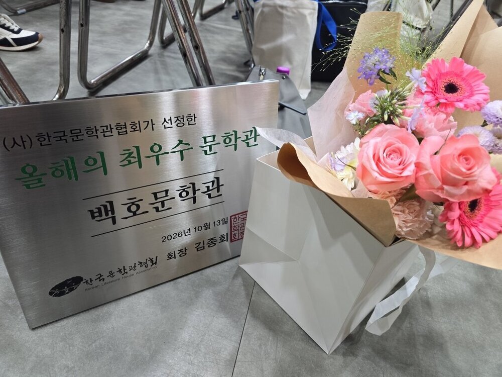 나주 백호문학관, ‘2026 올해의 최우수 문학관’ 선정