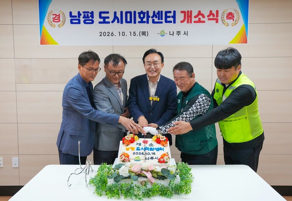 나주시, 남평 도시미화센터 개소…환경미화원 근무환경 개선
