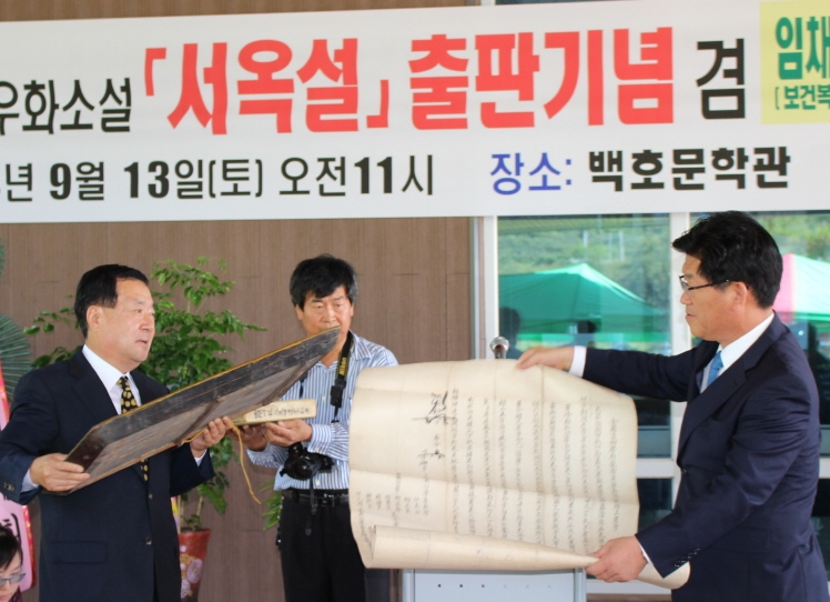 임제선생 유물 기증 2.JPG
