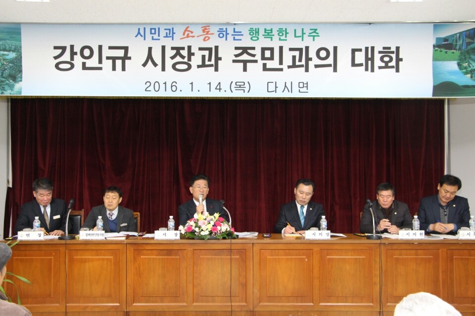 강인규 시장과 주민과의 대화 2016년 1월 14일 목요일 다시면에서 단상에 앉아 말을하는 시장님과 공무원들
