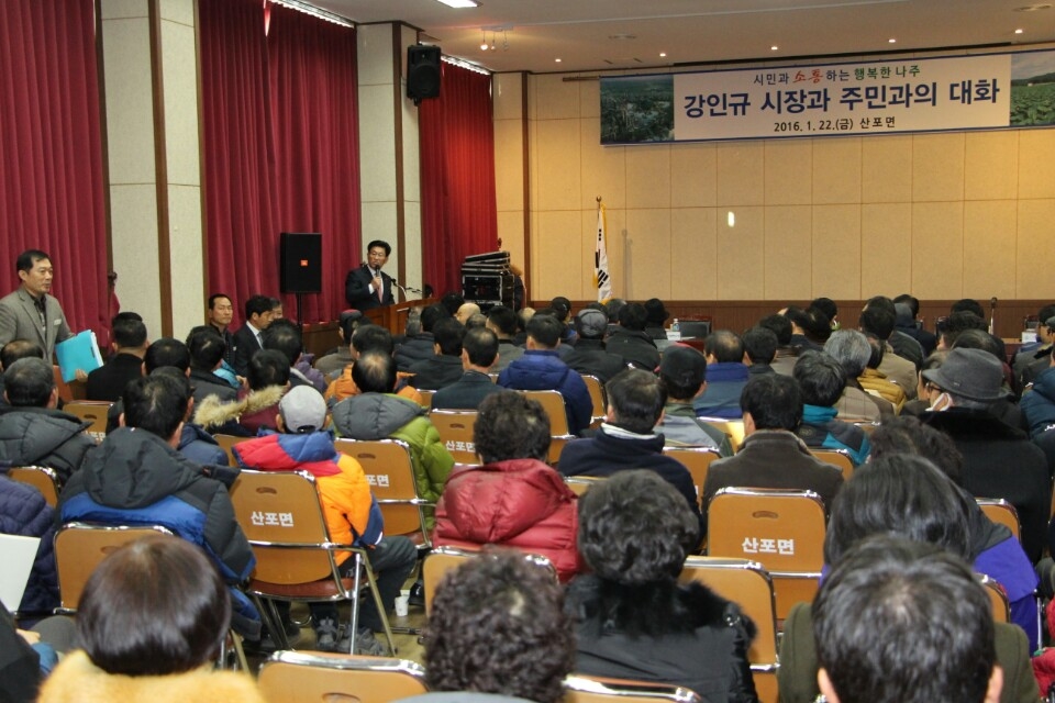 산포면민과의 대화-강인규시장 1.jpg