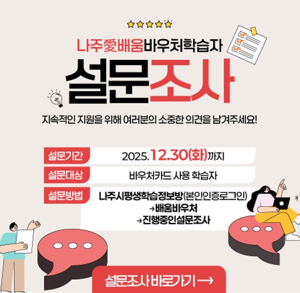 나주시, ‘나주애(愛)배움바우처’로 시민 평생학습 기반 다졌다
